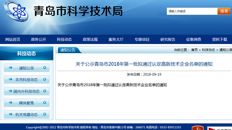 青島特斯特通過2018年高新技術(shù)企業(yè)認(rèn)證