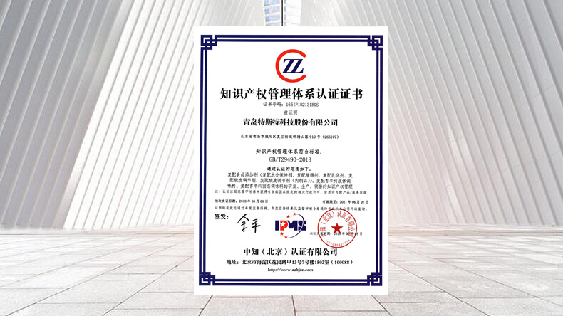 祝賀青島特斯特科技股份有限公司通過知識(shí)產(chǎn)權(quán)管理體系認(rèn)證