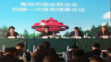 青島特斯特參加青島市商聯(lián)會(huì)四屆一次常務(wù)理事會(huì)議