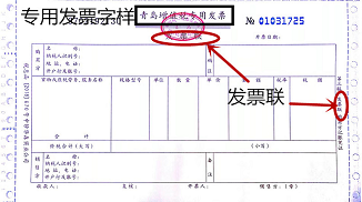 青島特斯特教您發(fā)票小常識