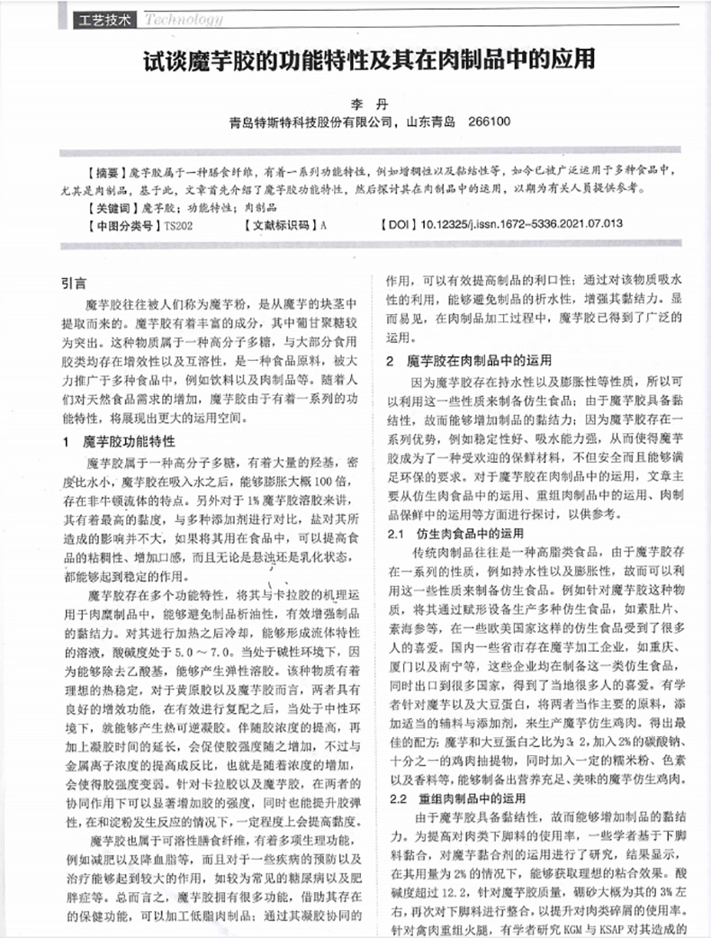 青島特斯特
