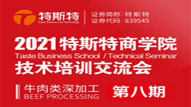 邀請(qǐng)函丨第八期特斯特商學(xué)院技術(shù)培訓(xùn)交流會(huì)