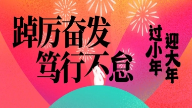踔厲奮發(fā) 篤行不怠丨特斯特2023年會盛典 圓滿落幕
